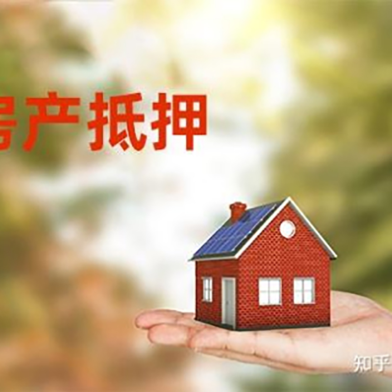 浑南办理房屋抵押贷款流程有哪些--重庆房屋抵押贷款