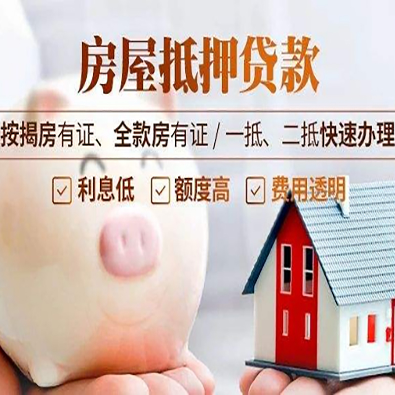 浑南申请房屋抵押贷款需要的注意事项--重庆房屋抵押贷款