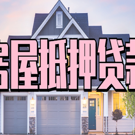 浑南贷款中介公司新渝启服十年公司