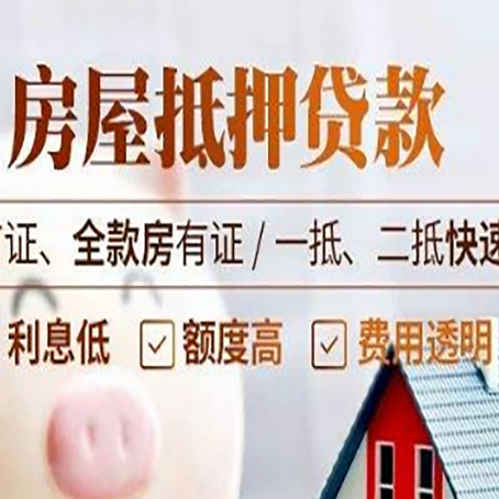 浑南房产抵押贷款哪家银行好办?