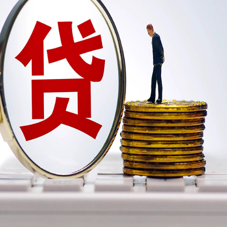 浑南贷款利率怎么样才能降低?